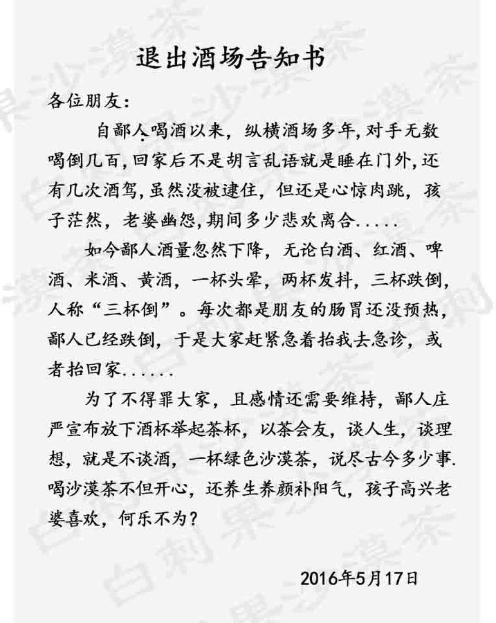 退出酒場告知書